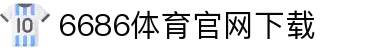 6686体育集团官网下载官方版 - 6686体育平台入口 | 最新版APP下载